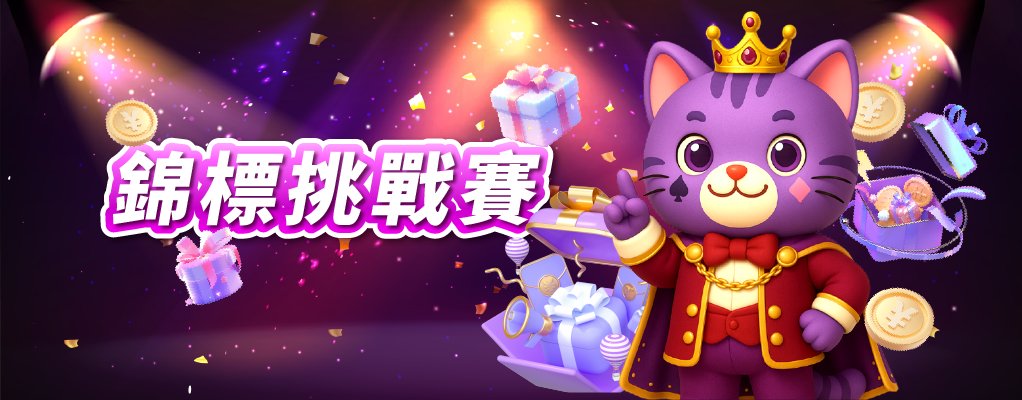 錦標挑戰賽