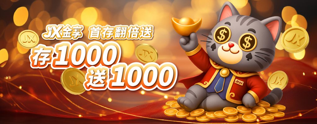 首存翻倍送1000