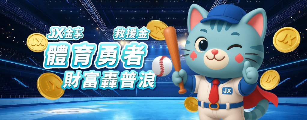 體育勇者