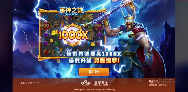 RSG雷神之錘2雷霆風暴