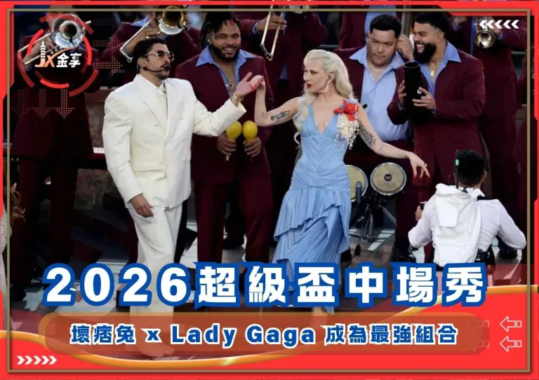 2026超級盃中場秀