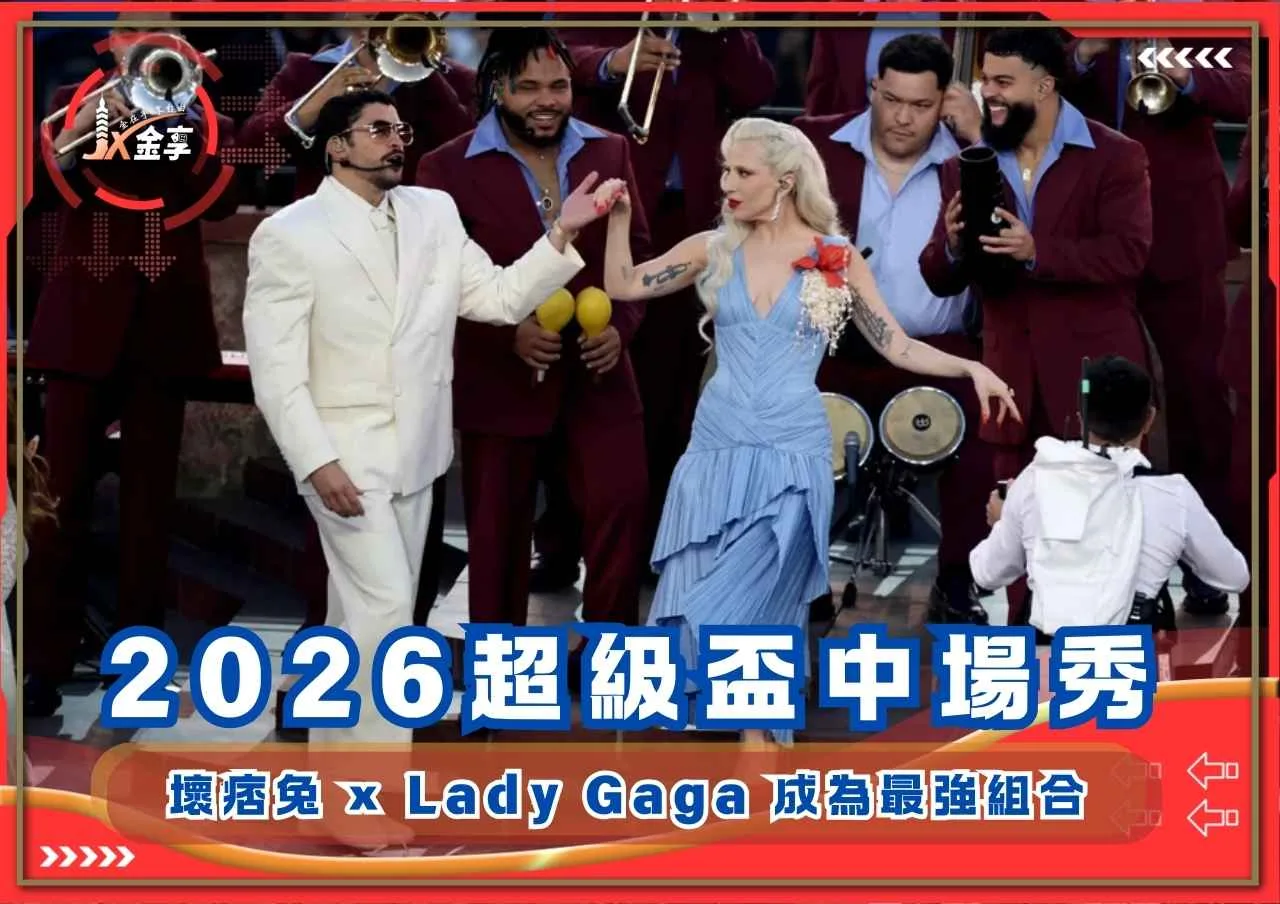 2026超級盃中場秀