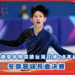 19歲李宇翔突破台灣花滑28年紀錄